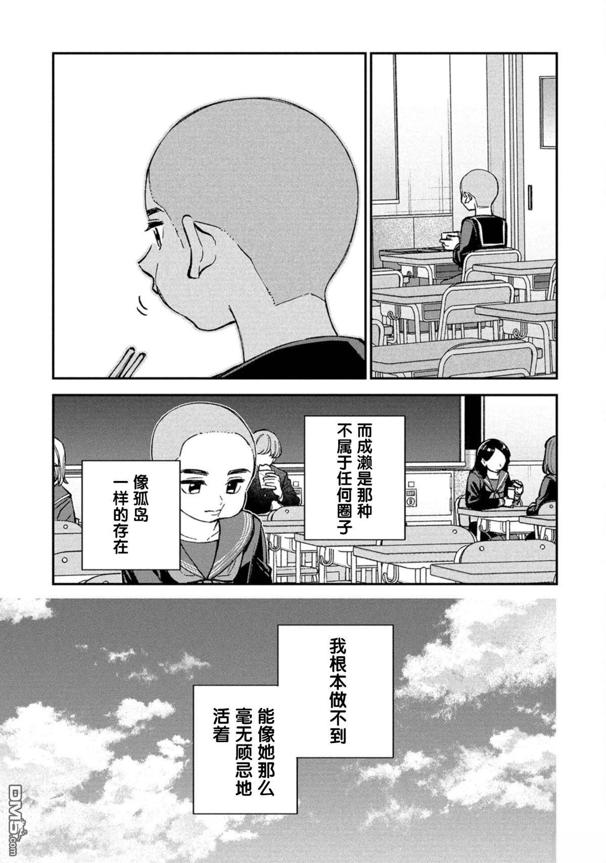 成濑要征服世界 第7话 第24页