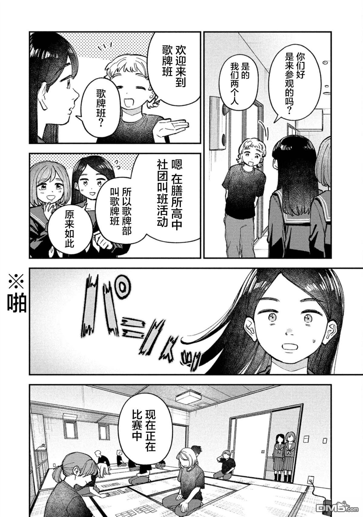 成濑要征服世界 第7话 第25页