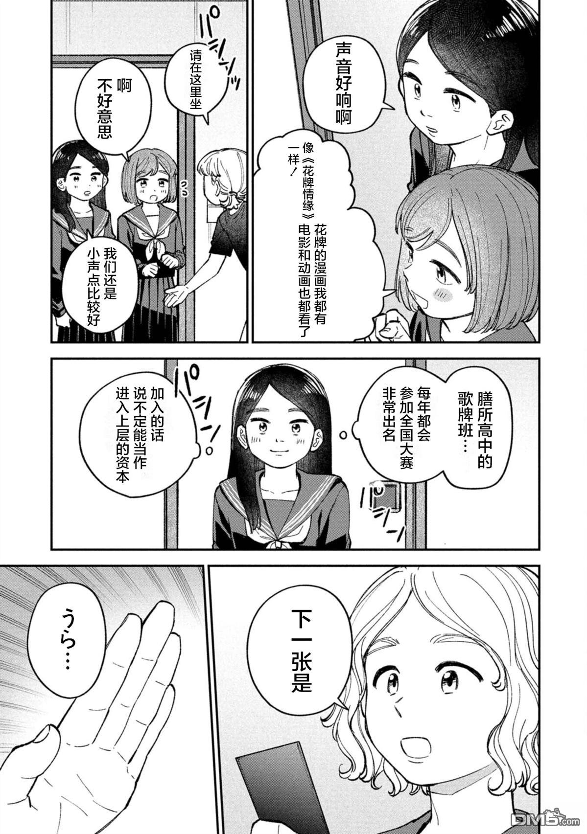成濑要征服世界 第7话 第26页