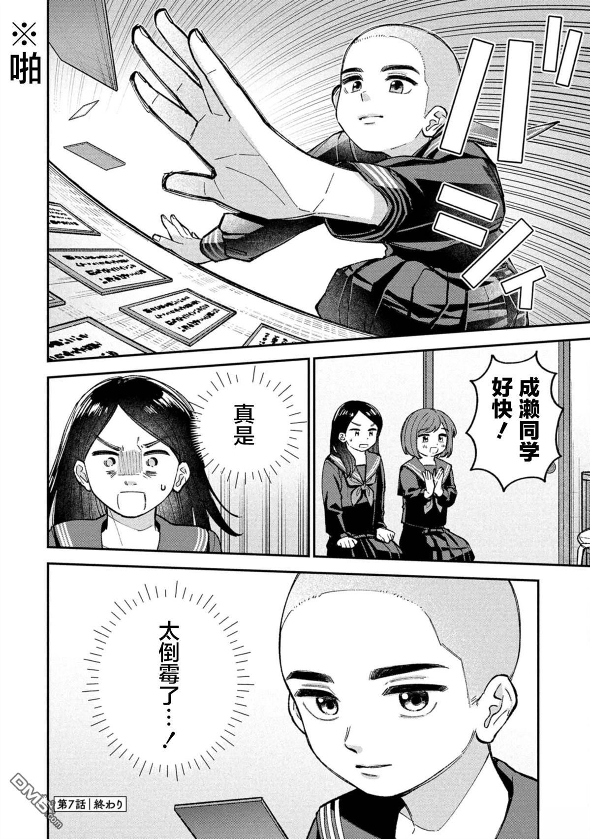 成濑要征服世界 第7话 第27页