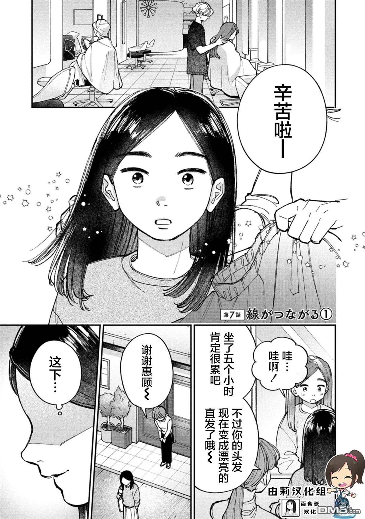 成濑要征服世界 第7话 第4页