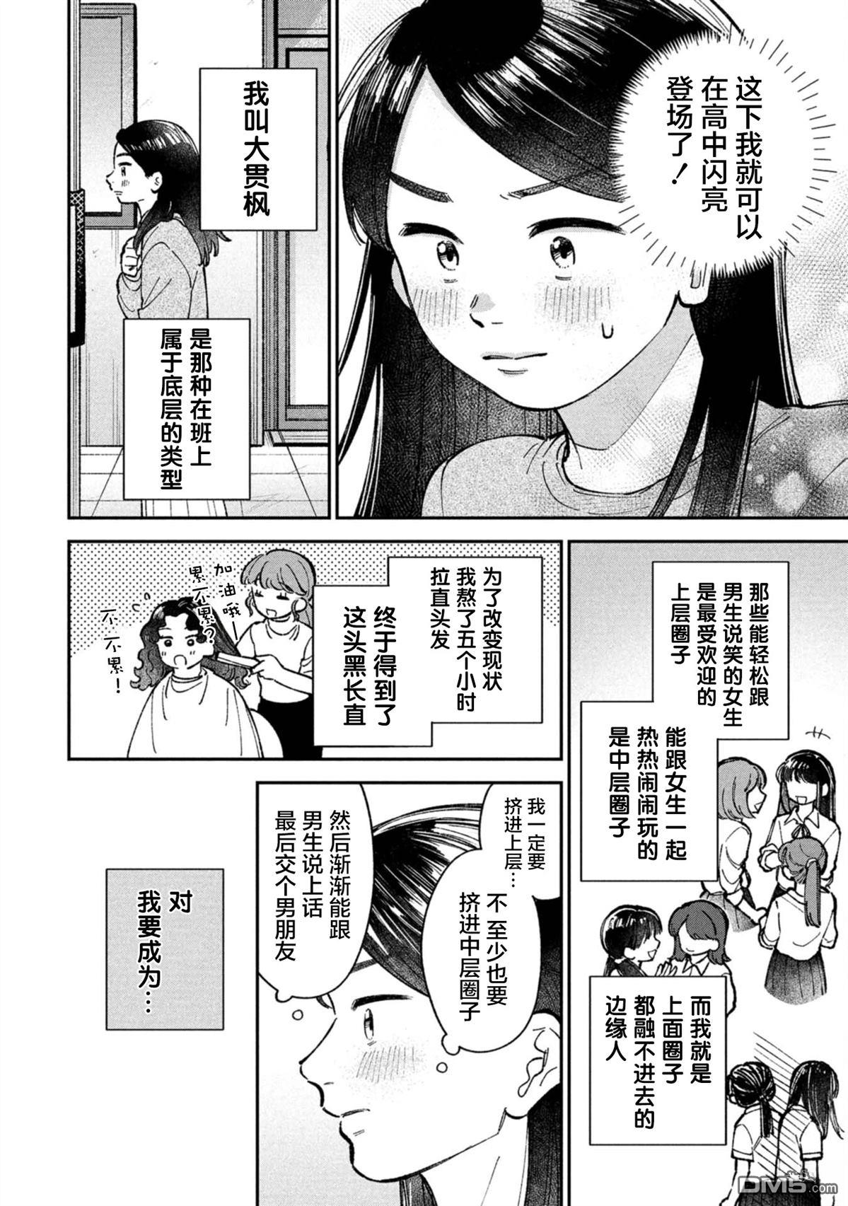 成濑要征服世界 第7话 第5页