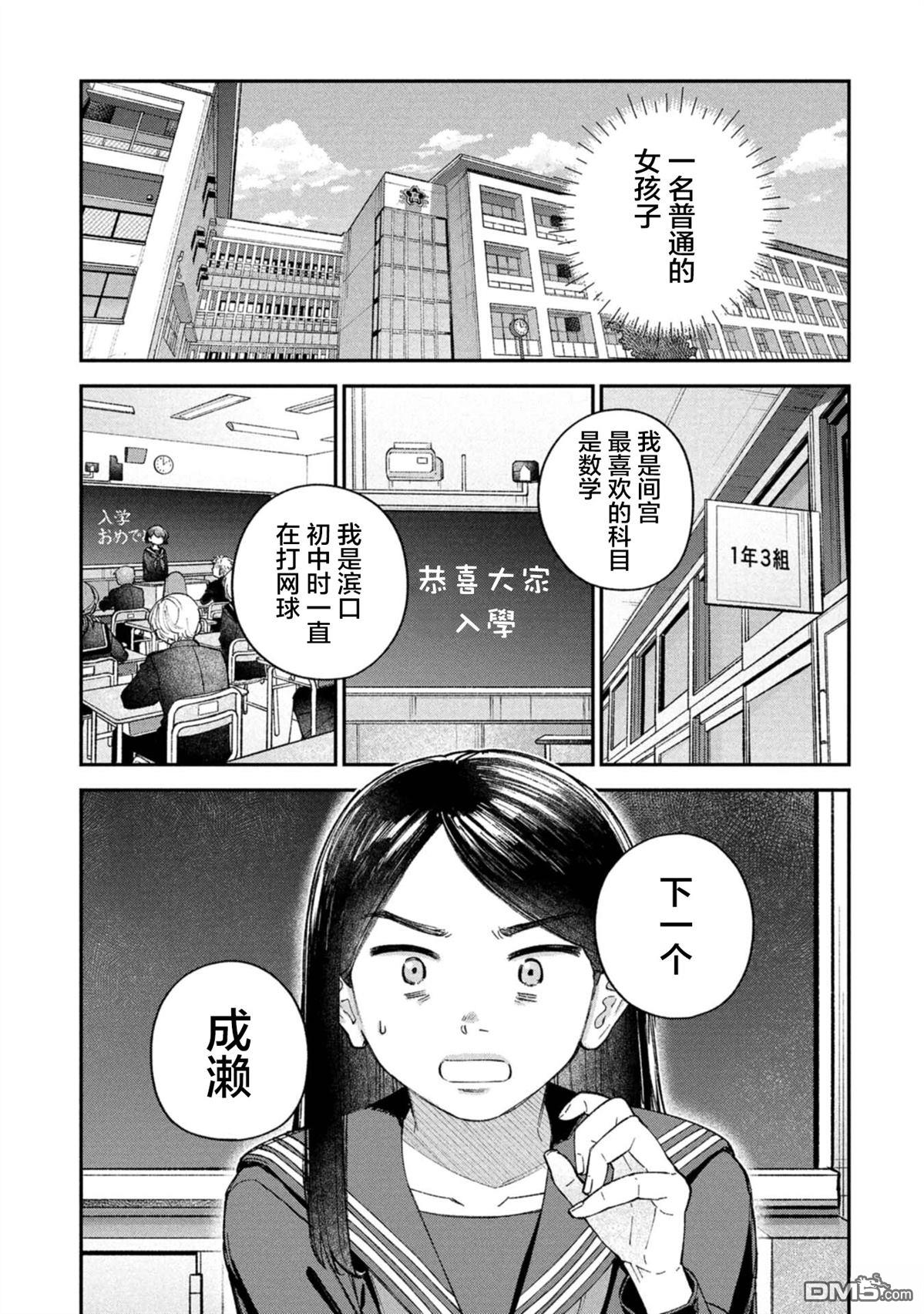 成濑要征服世界 第7话 第6页