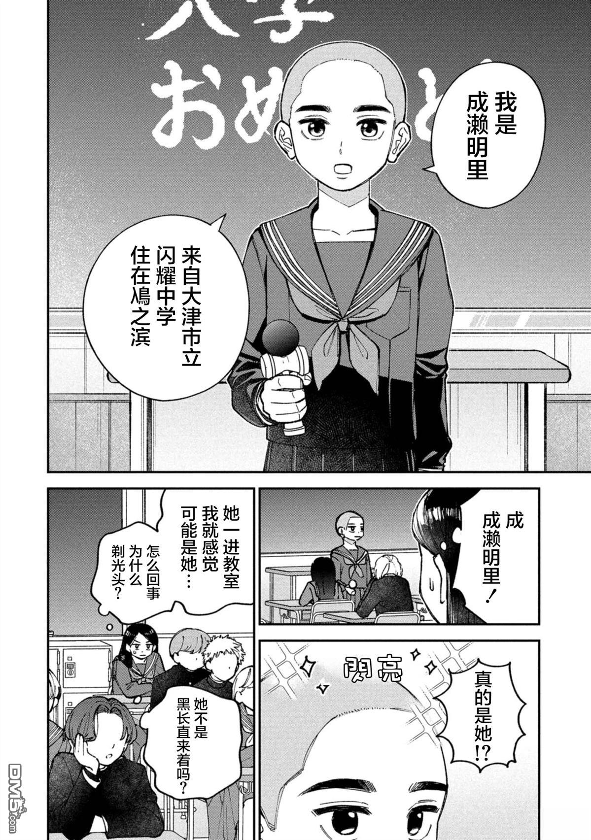 成濑要征服世界 第7话 第7页