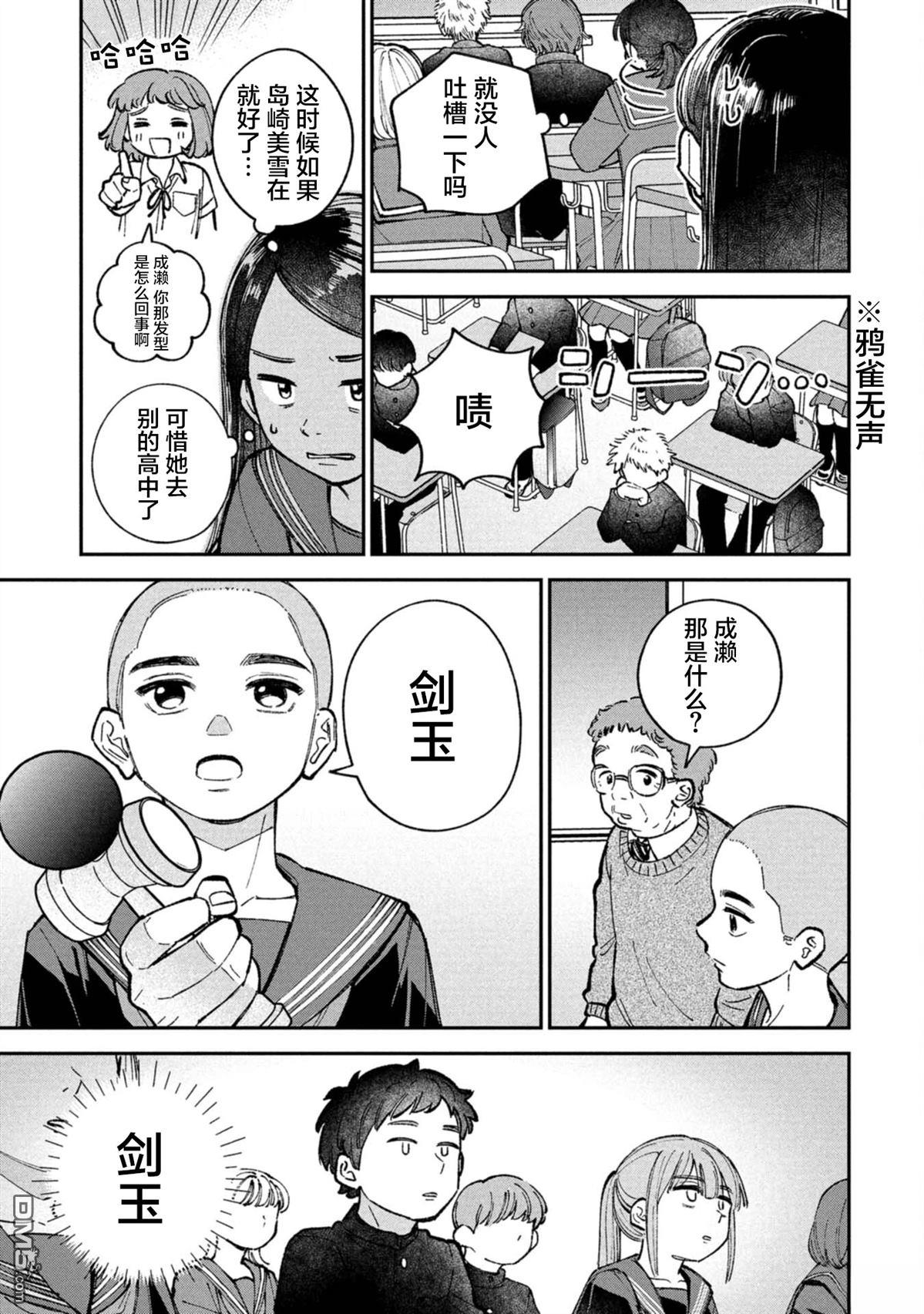成濑要征服世界 第7话 第8页