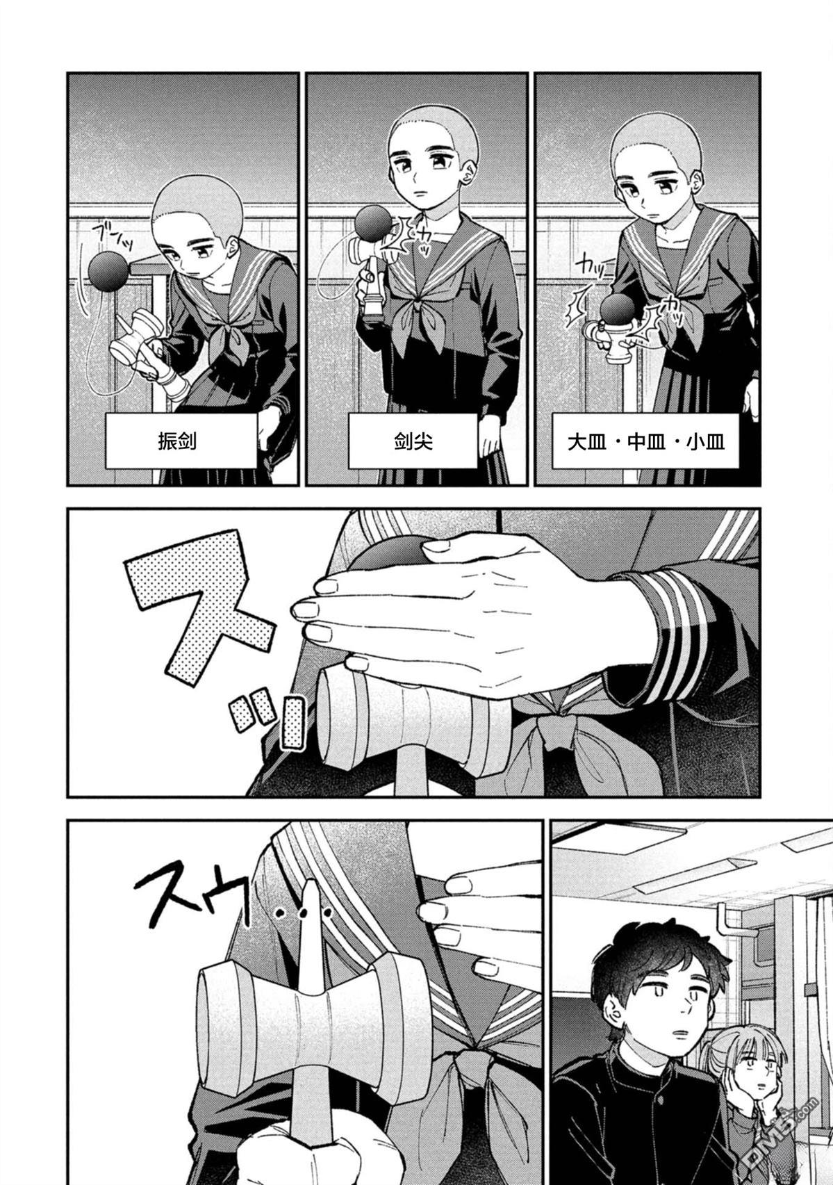 成濑要征服世界 第7话 第9页
