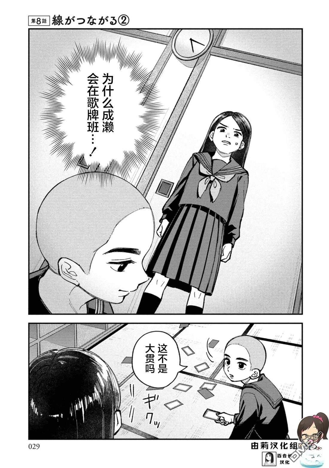 成濑要征服世界 第8话 第1页