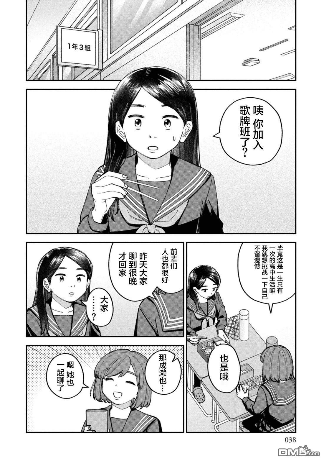 成濑要征服世界 第8话 第10页