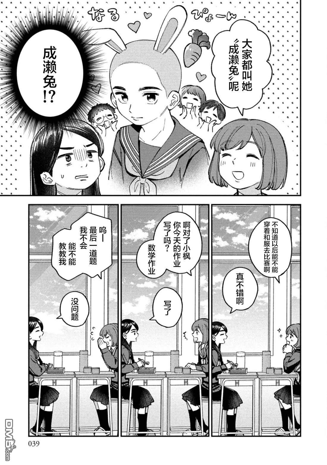 成濑要征服世界 第8话 第11页