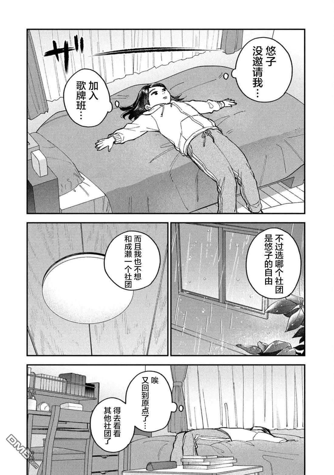 成濑要征服世界 第8话 第12页