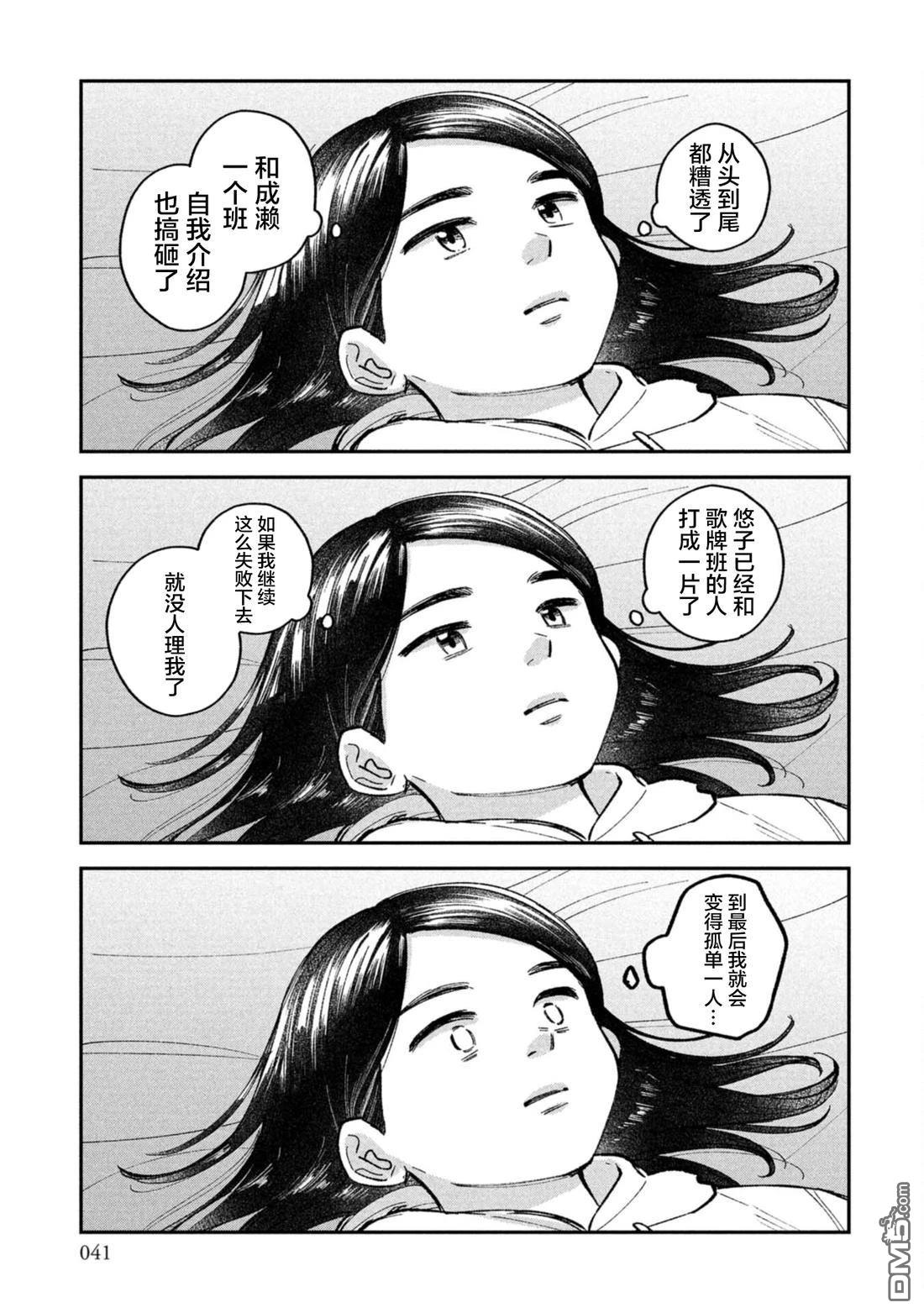成濑要征服世界 第8话 第13页
