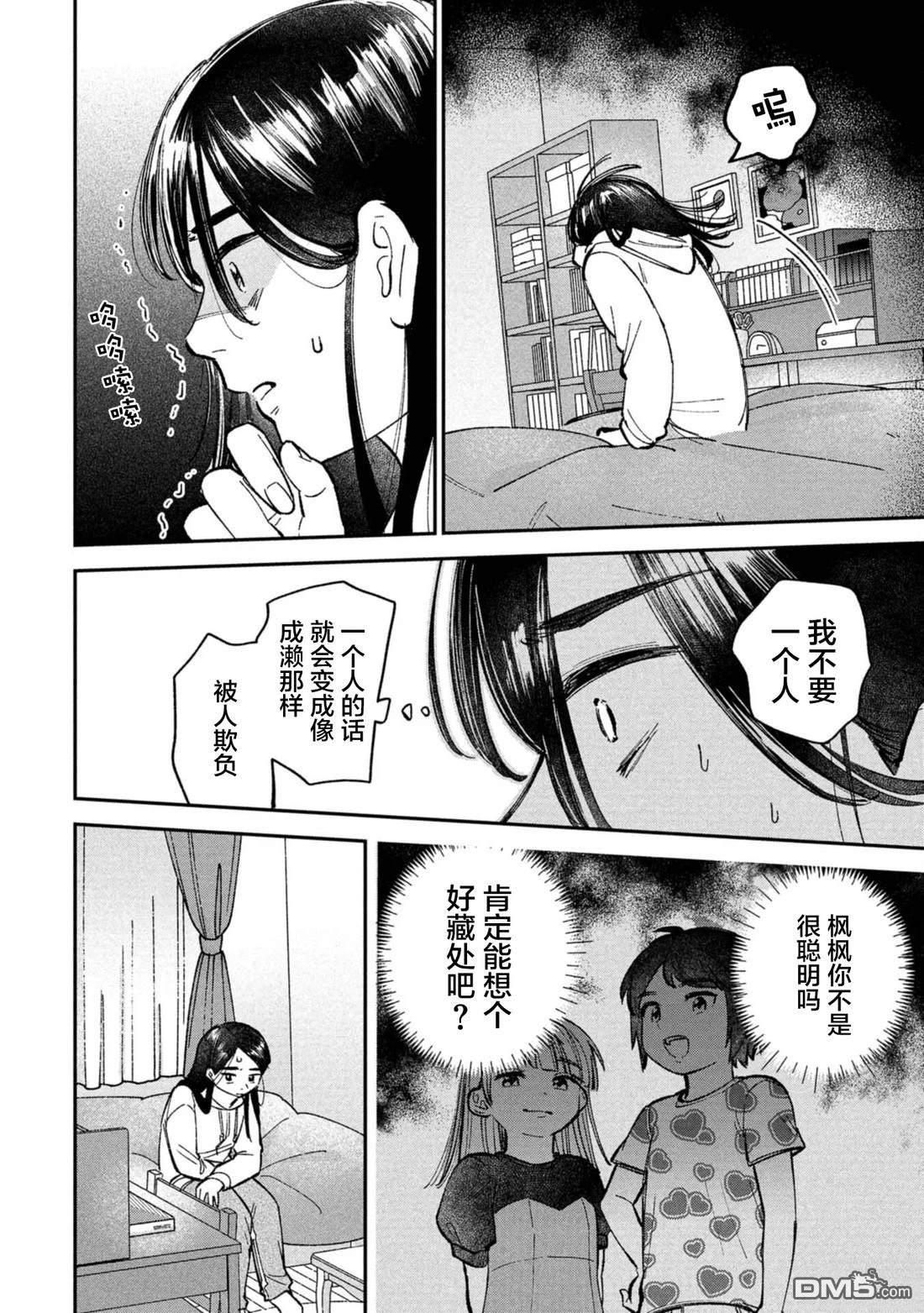 成濑要征服世界 第8话 第14页