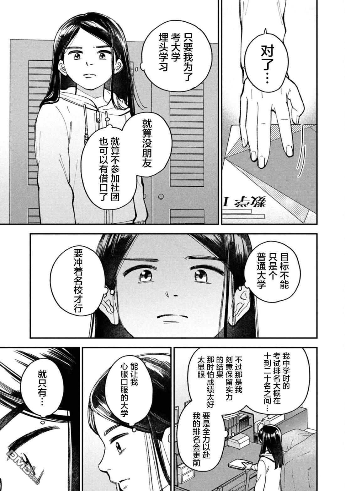成濑要征服世界 第8话 第15页