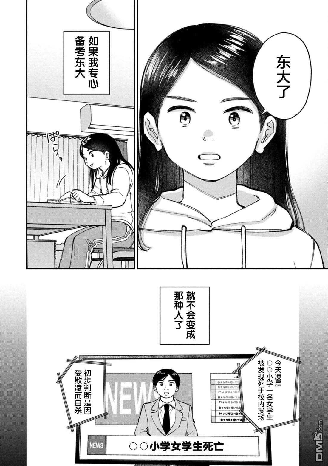 成濑要征服世界 第8话 第16页