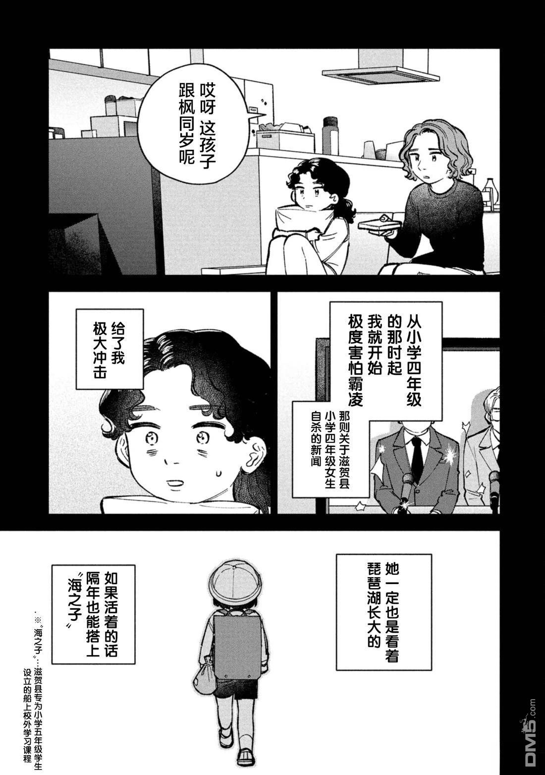 成濑要征服世界 第8话 第17页