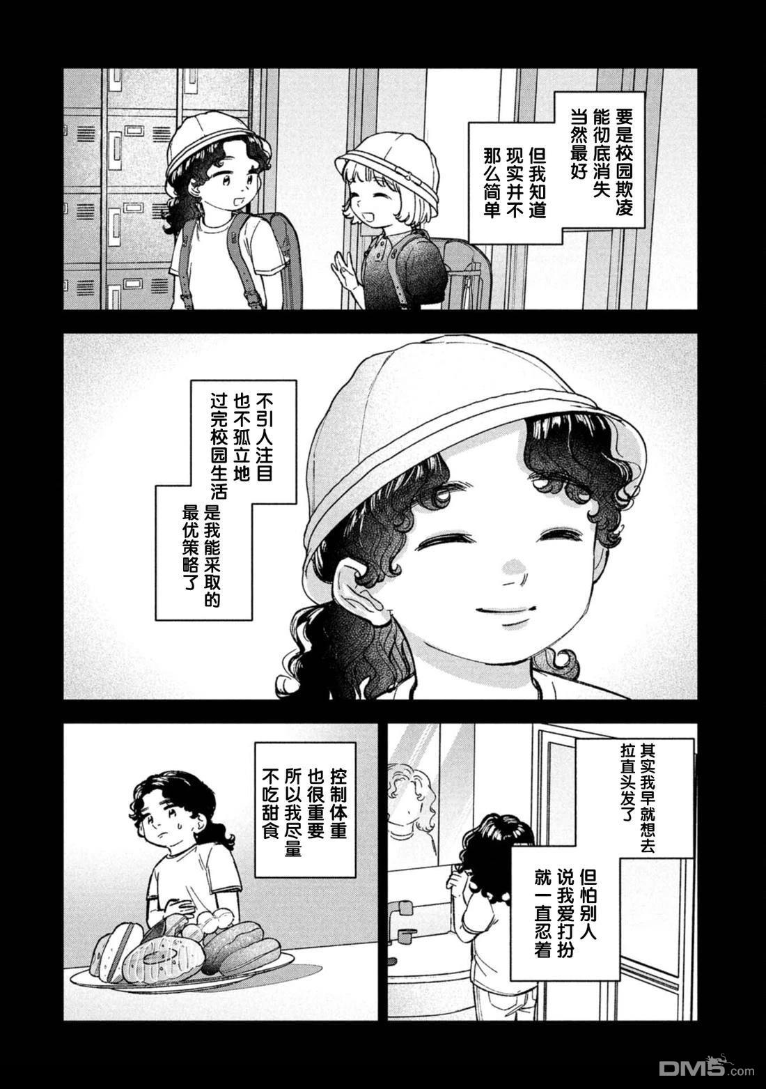 成濑要征服世界 第8话 第18页