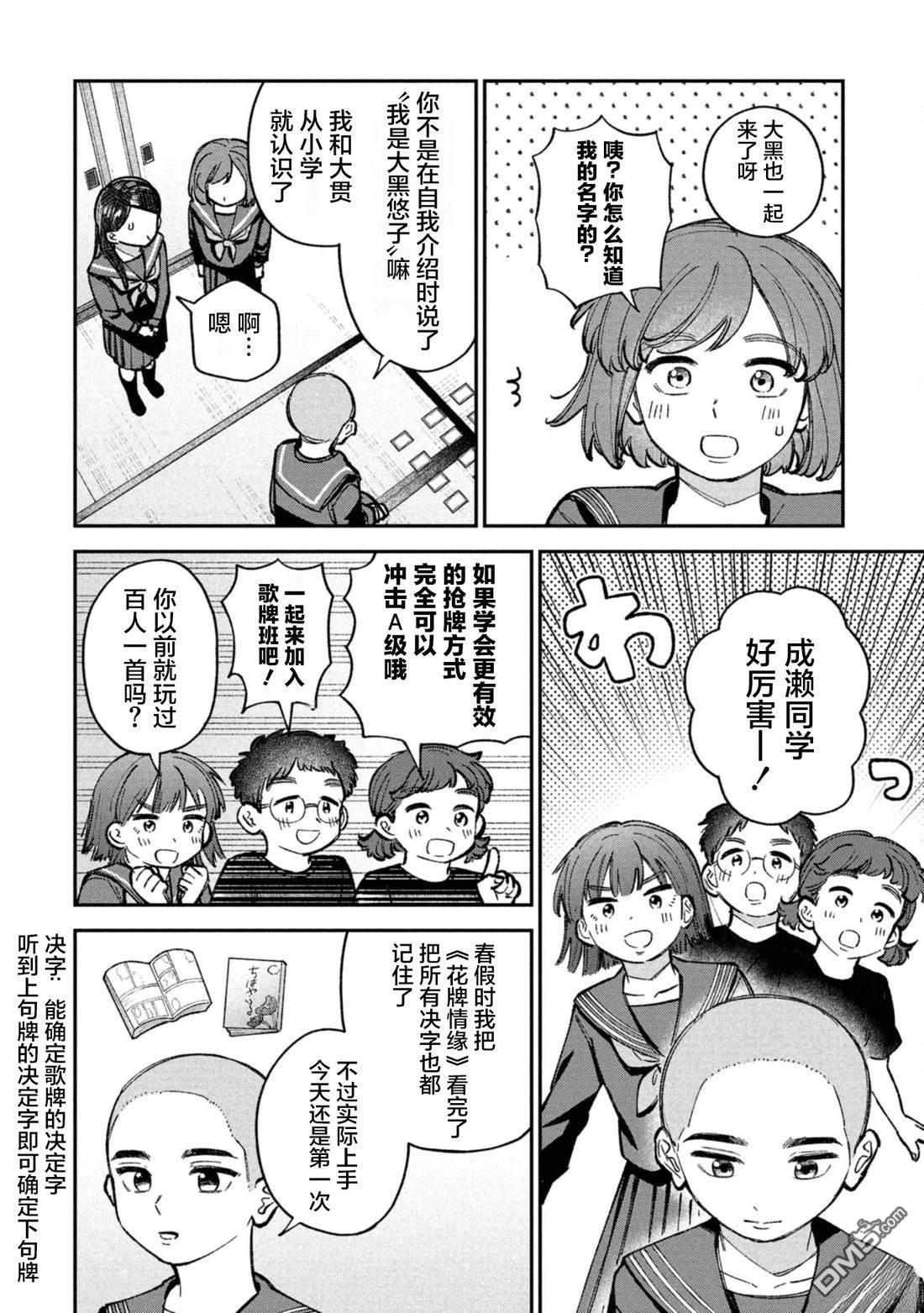成濑要征服世界 第8话 第2页