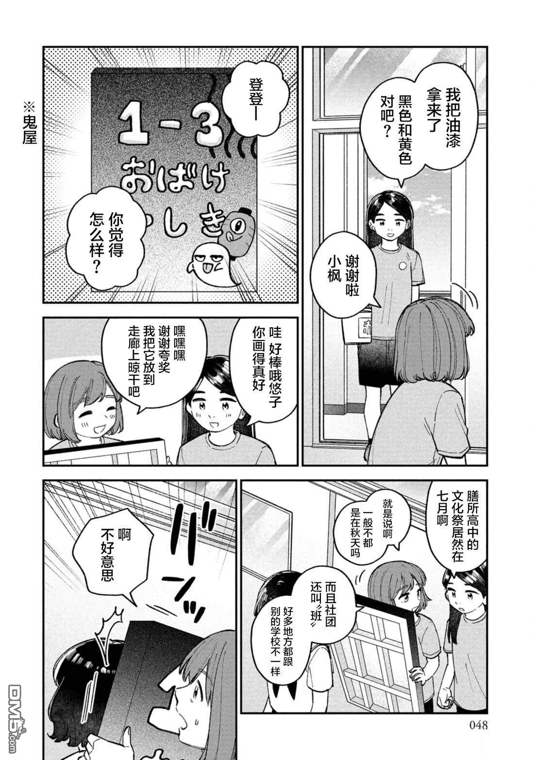 成濑要征服世界 第8话 第20页