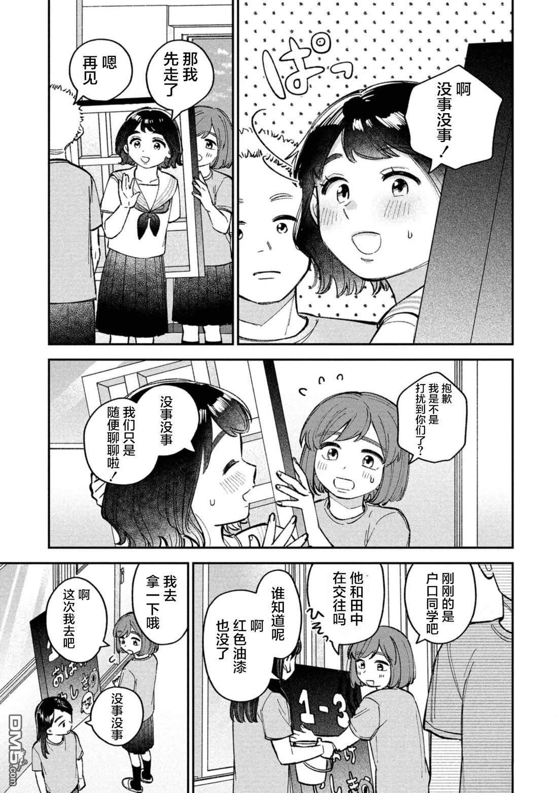 成濑要征服世界 第8话 第21页