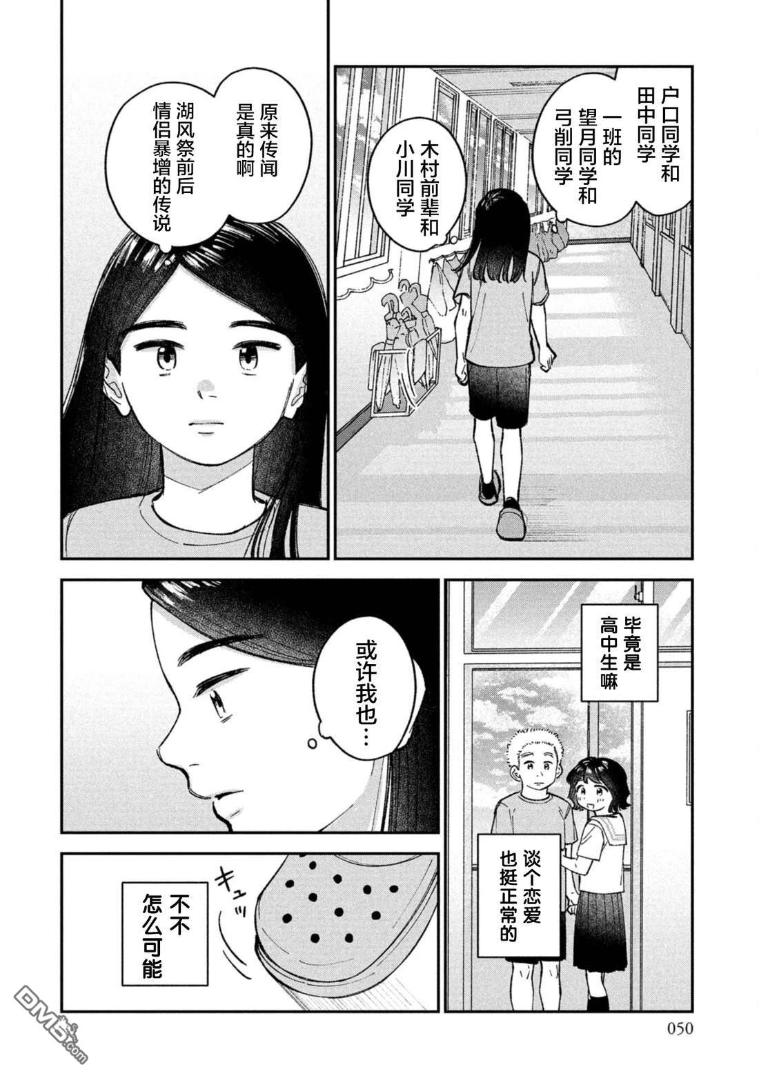 成濑要征服世界 第8话 第22页