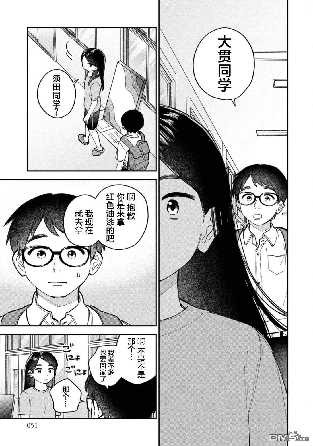 成濑要征服世界 第8话 第23页