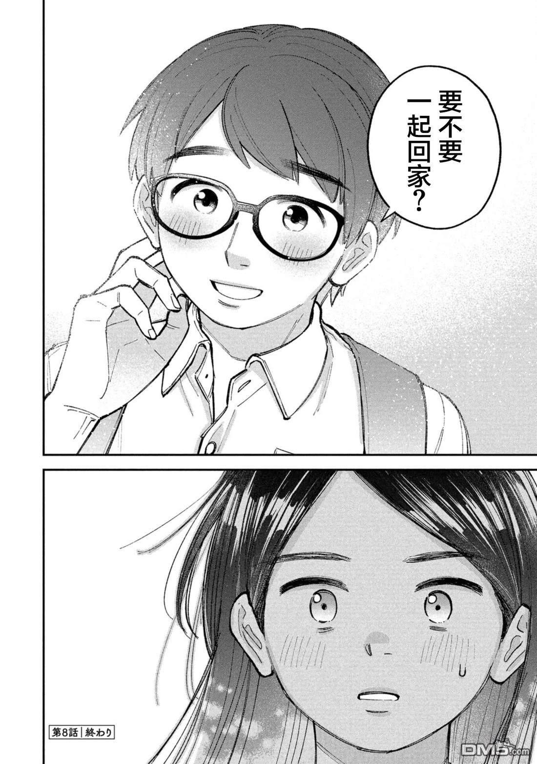 成濑要征服世界 第8话 第24页