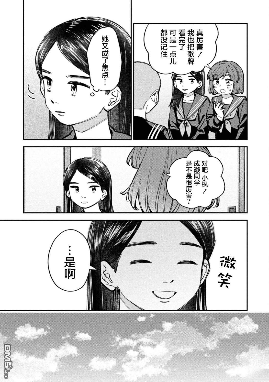 成濑要征服世界 第8话 第3页