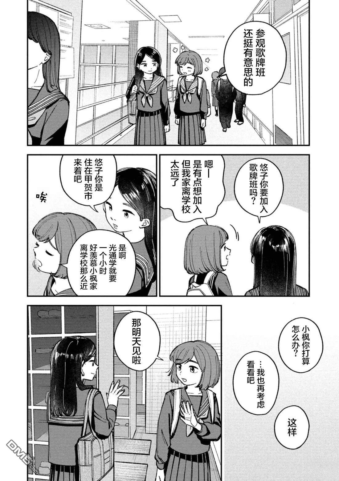 成濑要征服世界 第8话 第4页