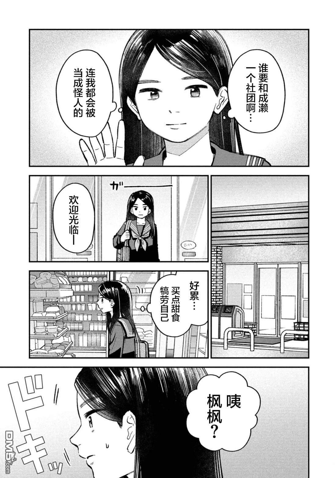 成濑要征服世界 第8话 第5页