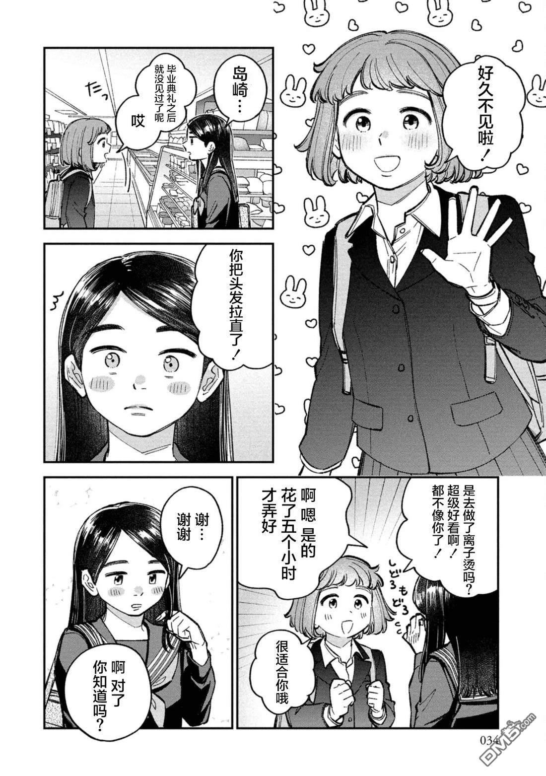 成濑要征服世界 第8话 第6页