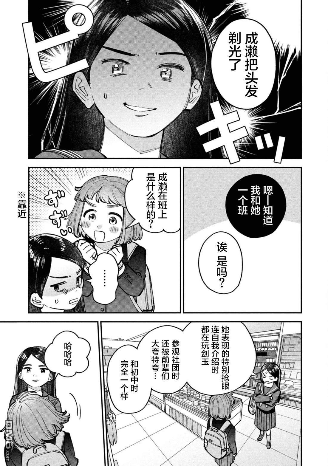 成濑要征服世界 第8话 第7页