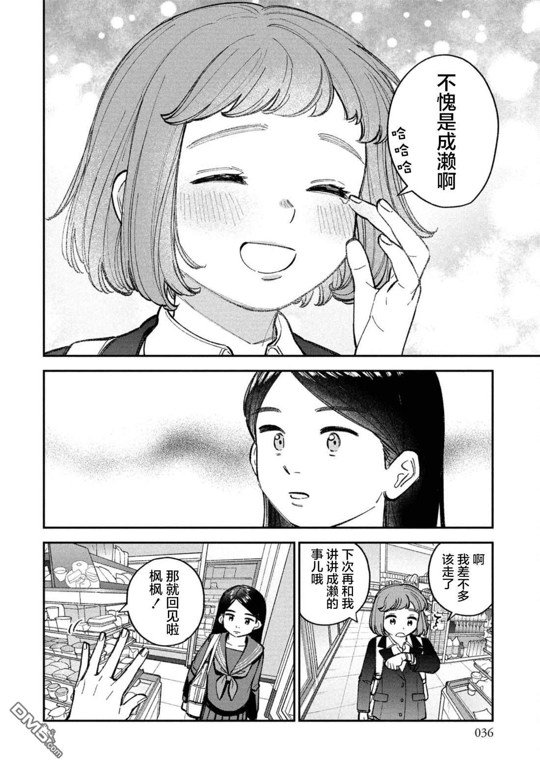成濑要征服世界 第8话 第8页