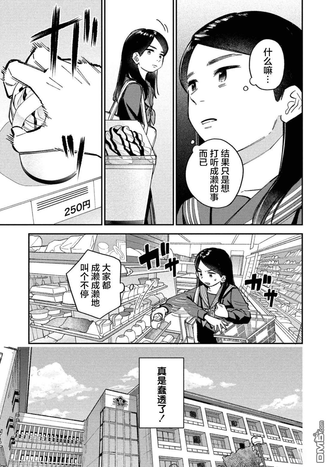 成濑要征服世界 第8话 第9页