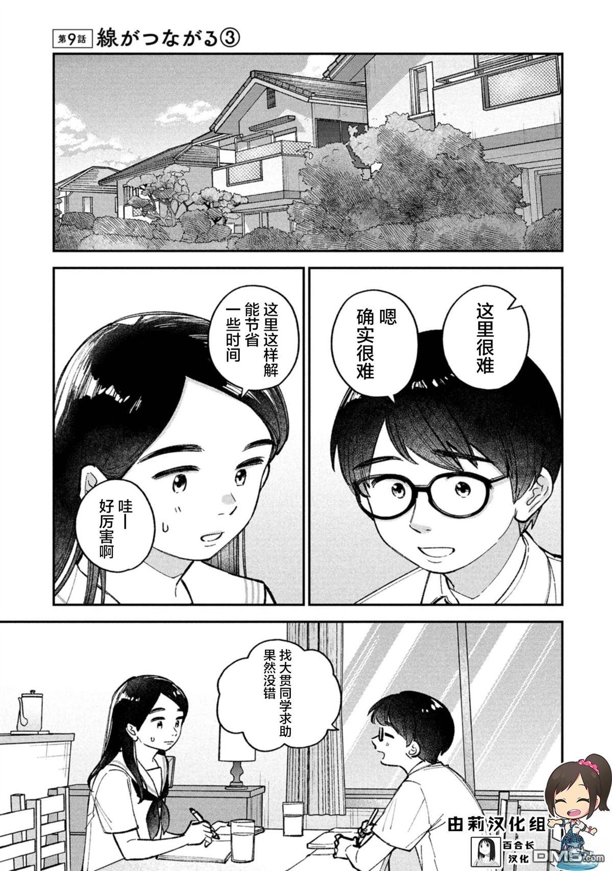 成濑要征服世界 第9话 第1页