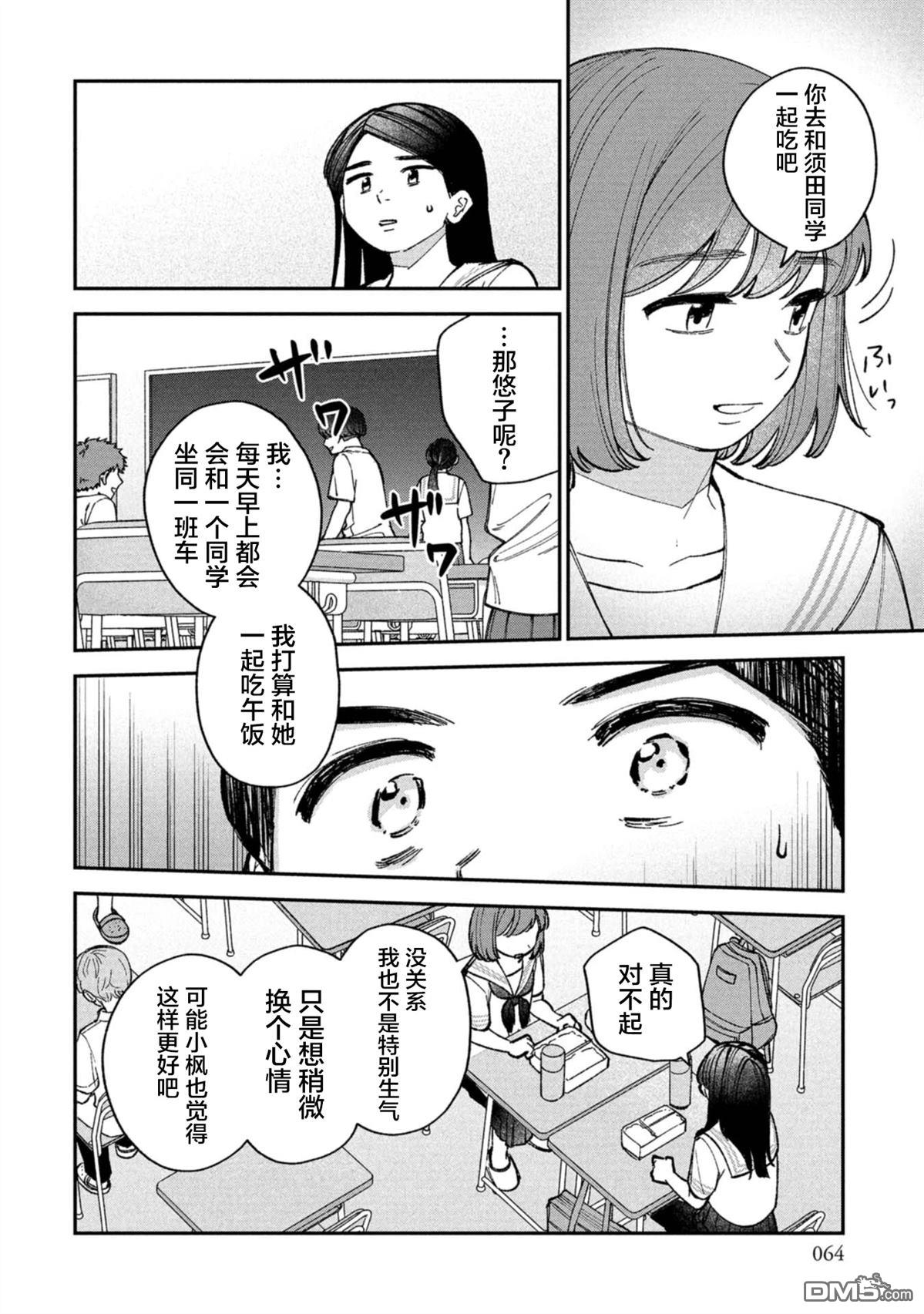 成濑要征服世界 第9话 第10页