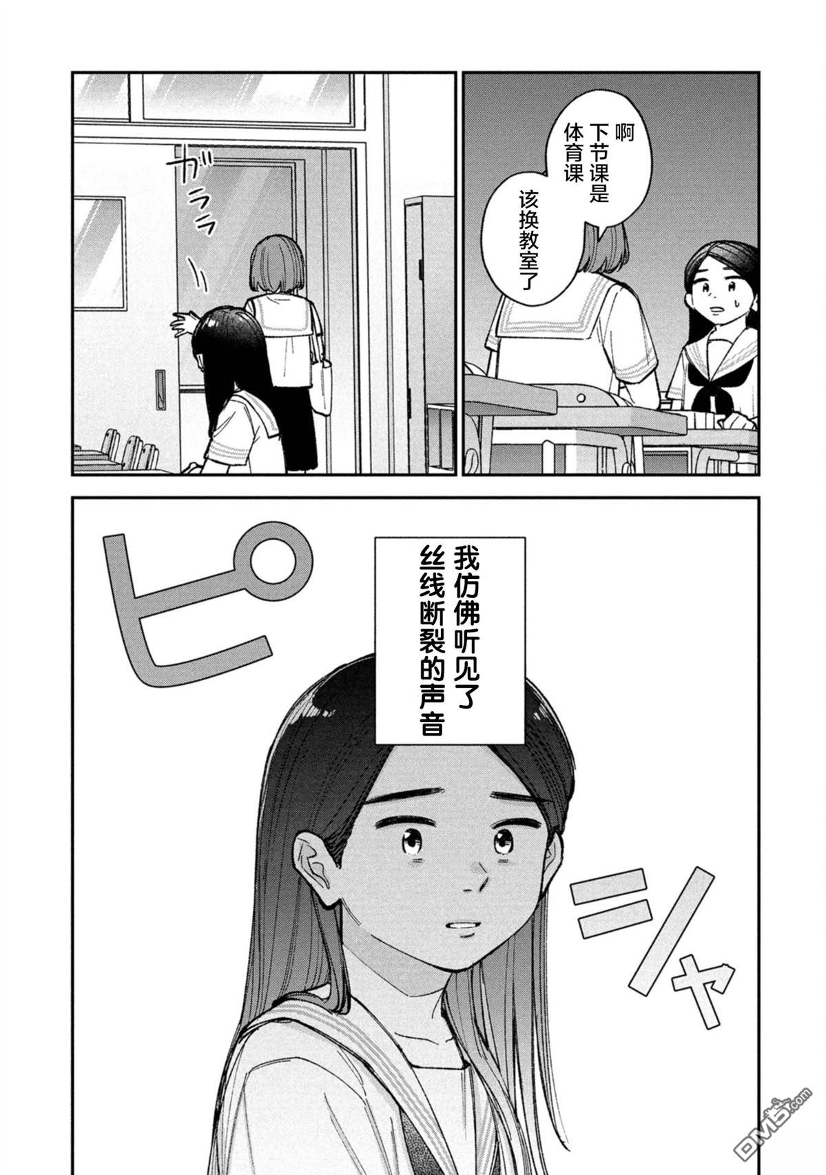 成濑要征服世界 第9话 第11页