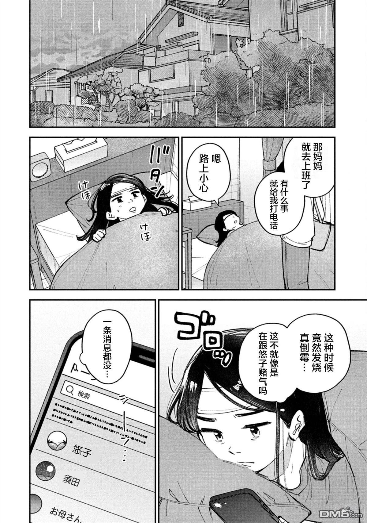 成濑要征服世界 第9话 第12页