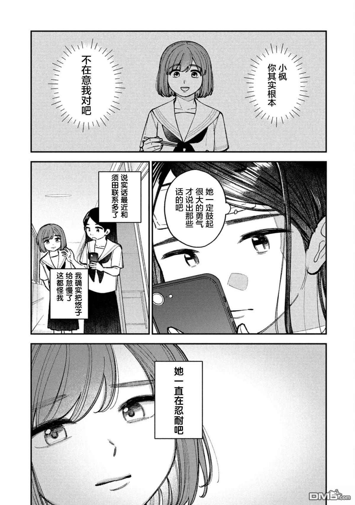 成濑要征服世界 第9话 第13页