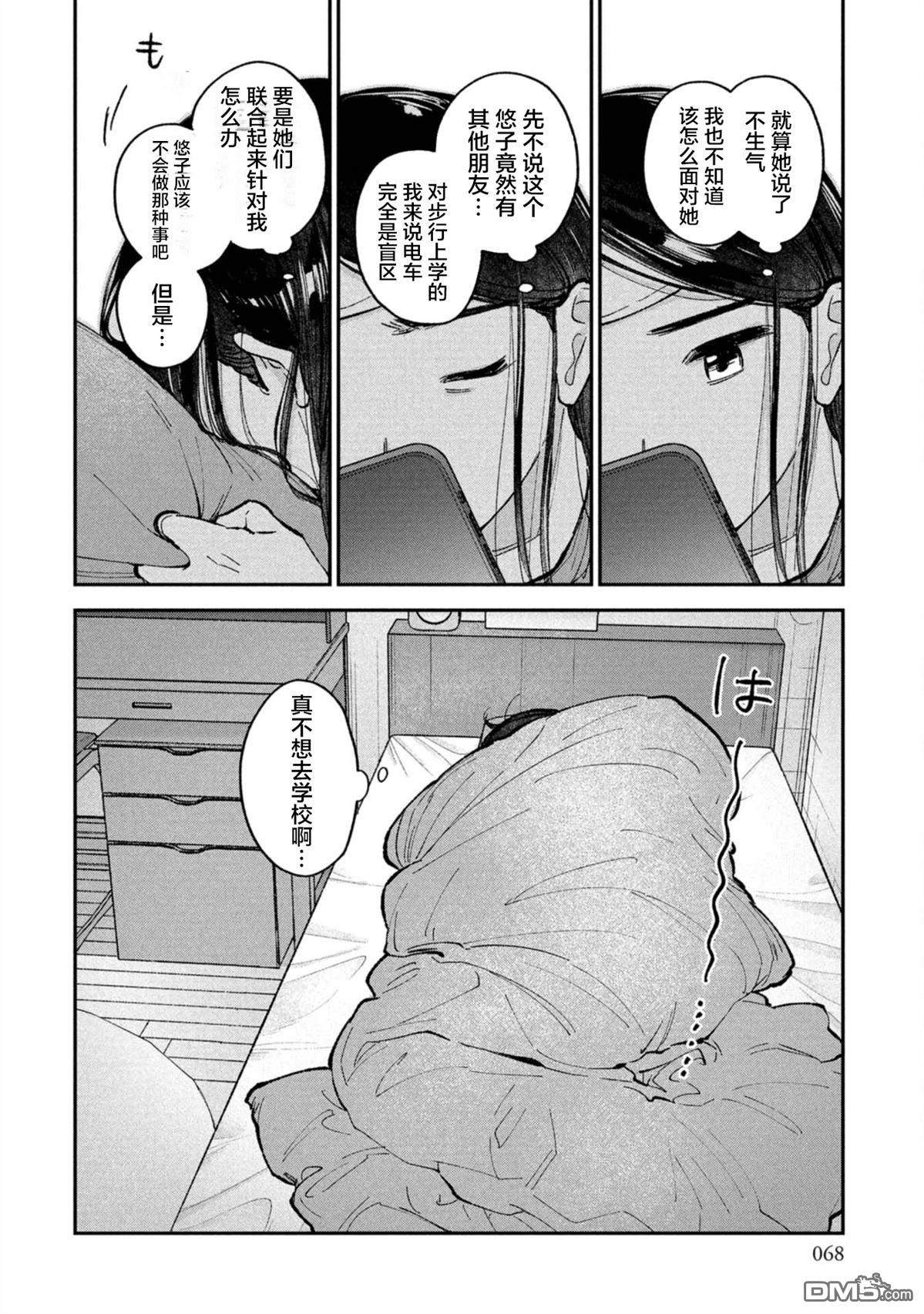 成濑要征服世界 第9话 第14页