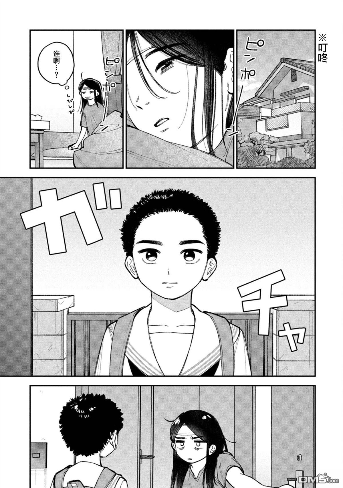 成濑要征服世界 第9话 第15页