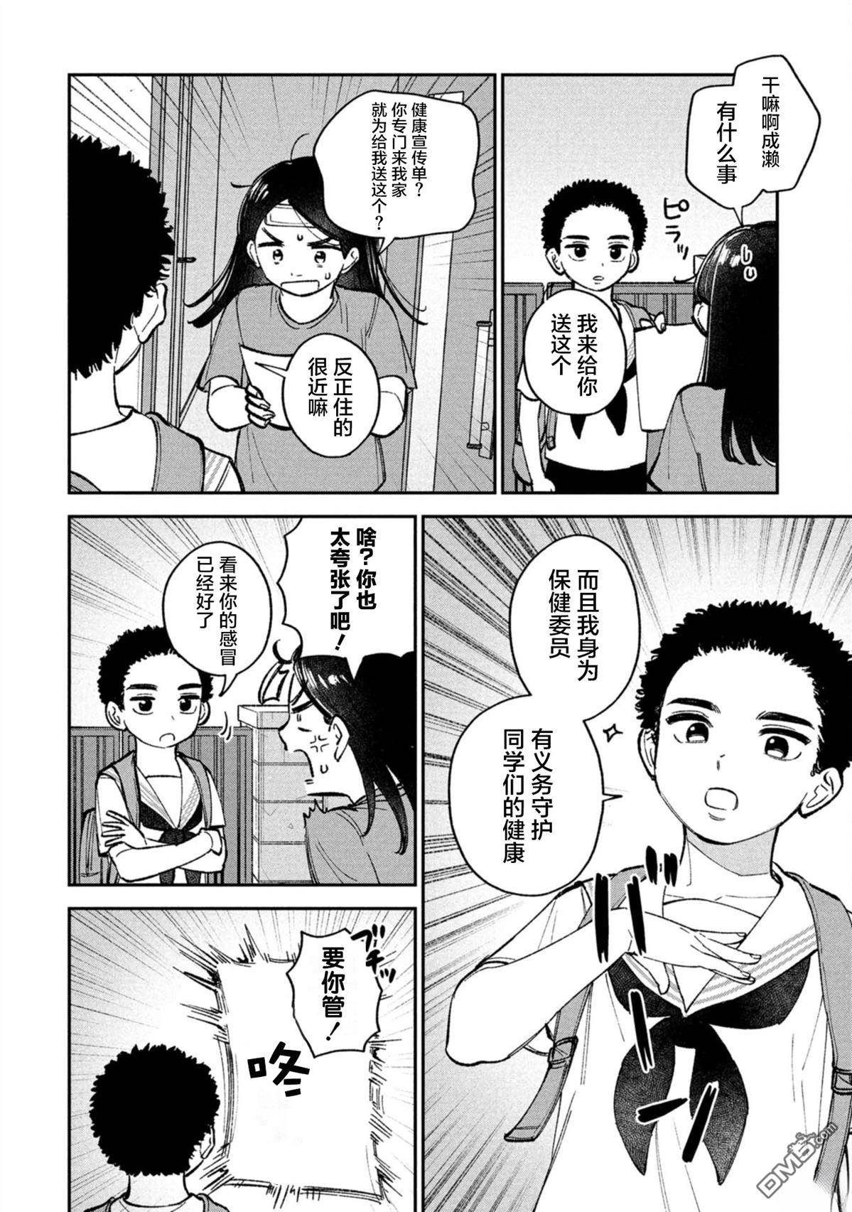 成濑要征服世界 第9话 第16页