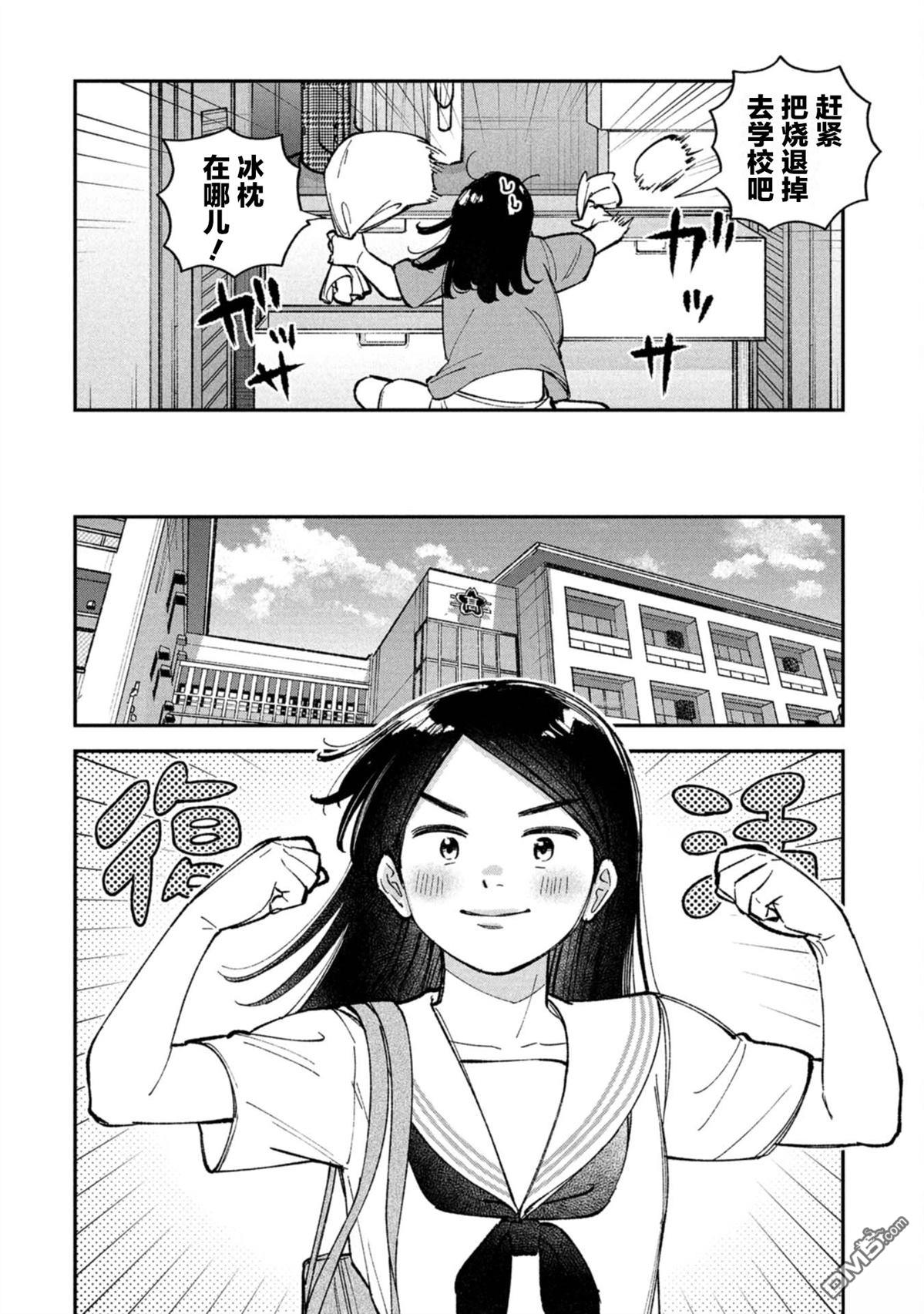 成濑要征服世界 第9话 第18页