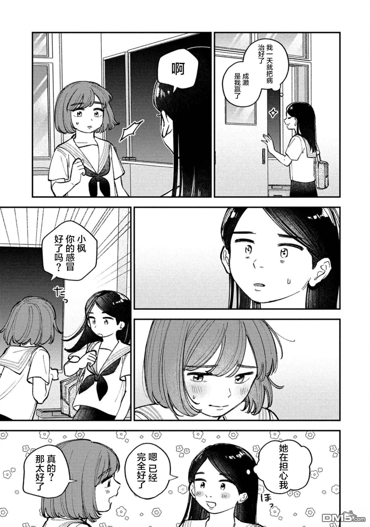 成濑要征服世界 第9话 第19页