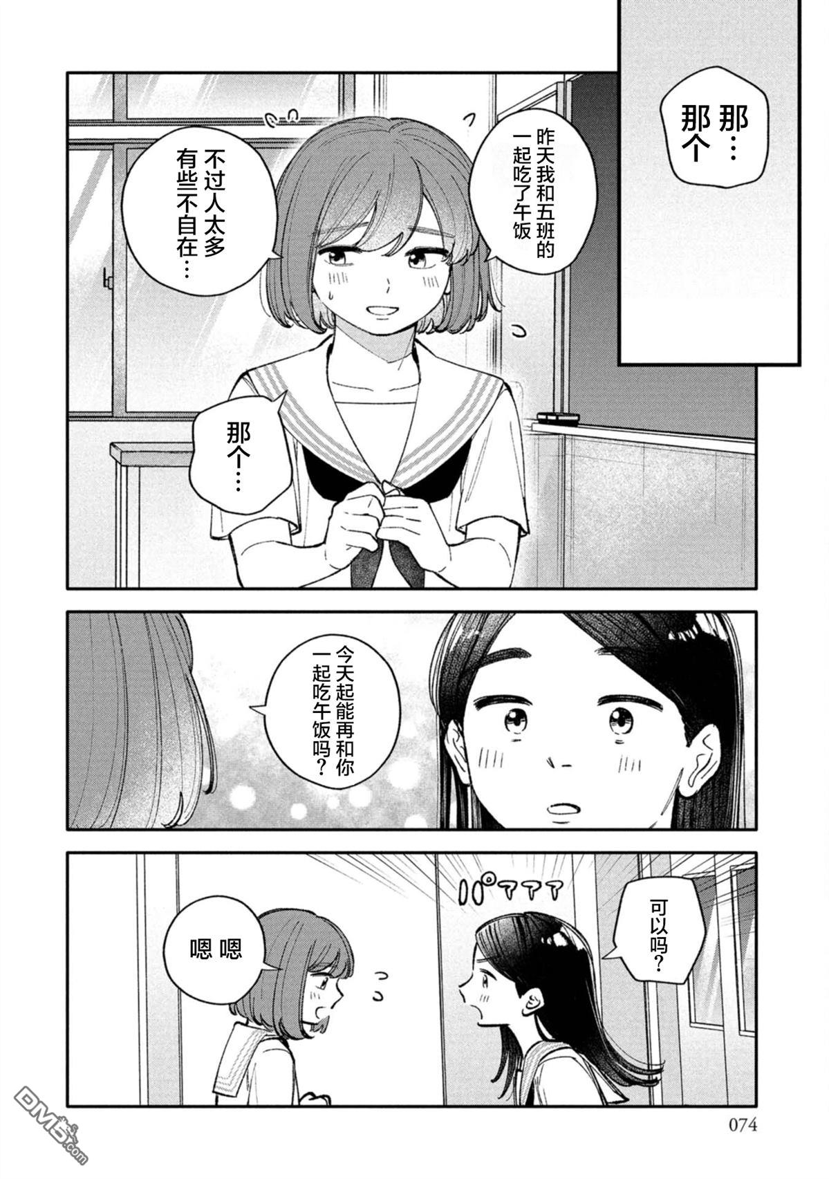 成濑要征服世界 第9话 第20页