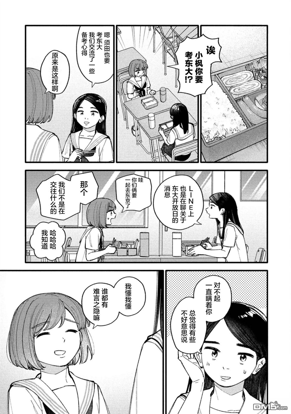成濑要征服世界 第9话 第21页