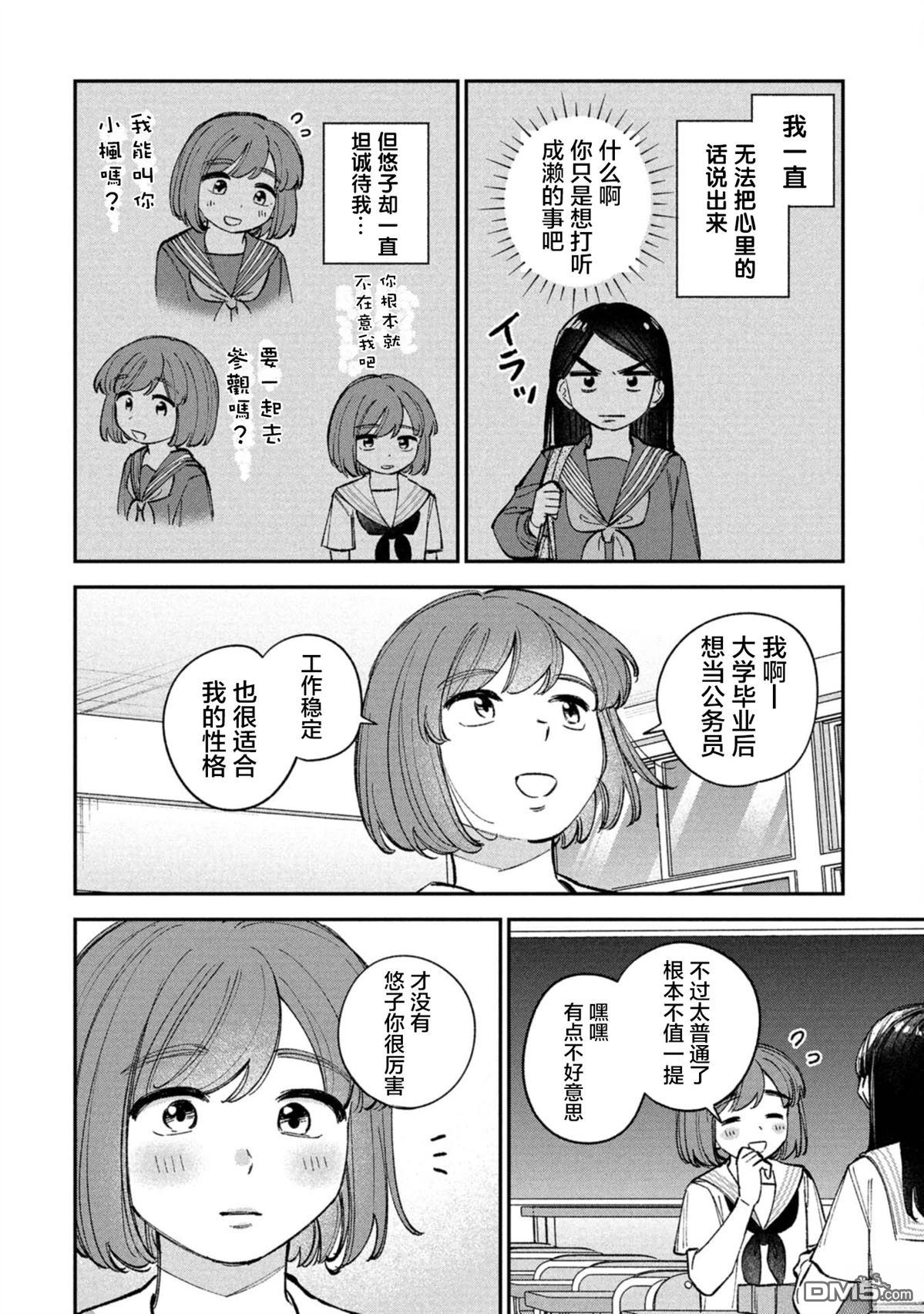 成濑要征服世界 第9话 第22页