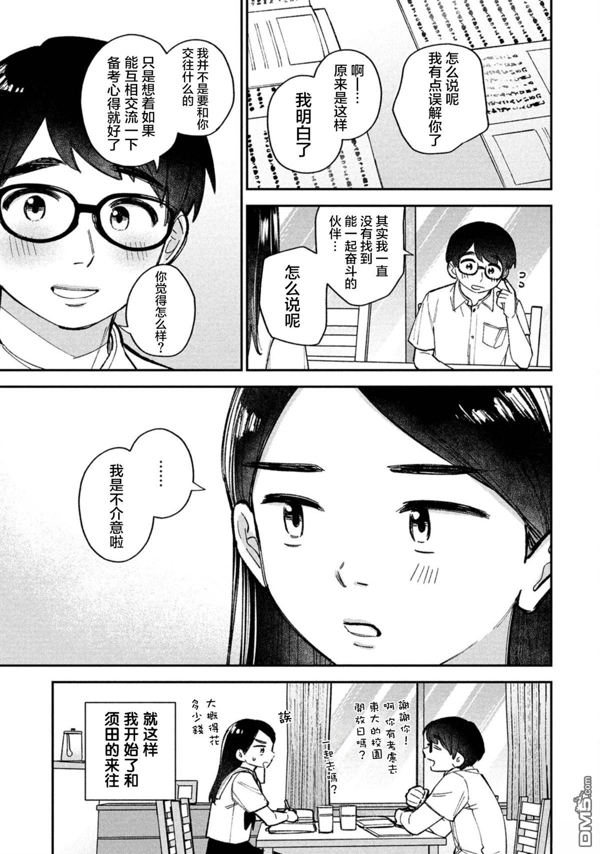 成濑要征服世界 第9话 第3页