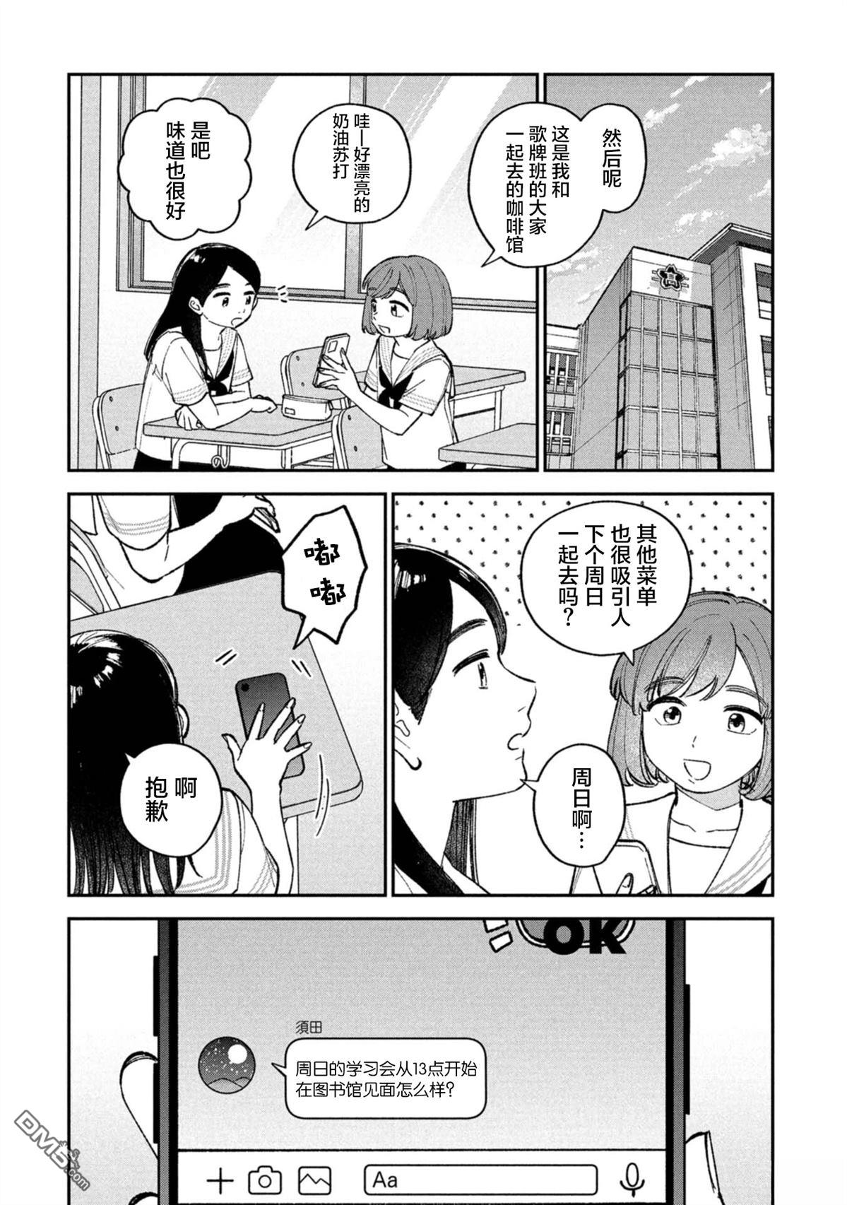 成濑要征服世界 第9话 第4页