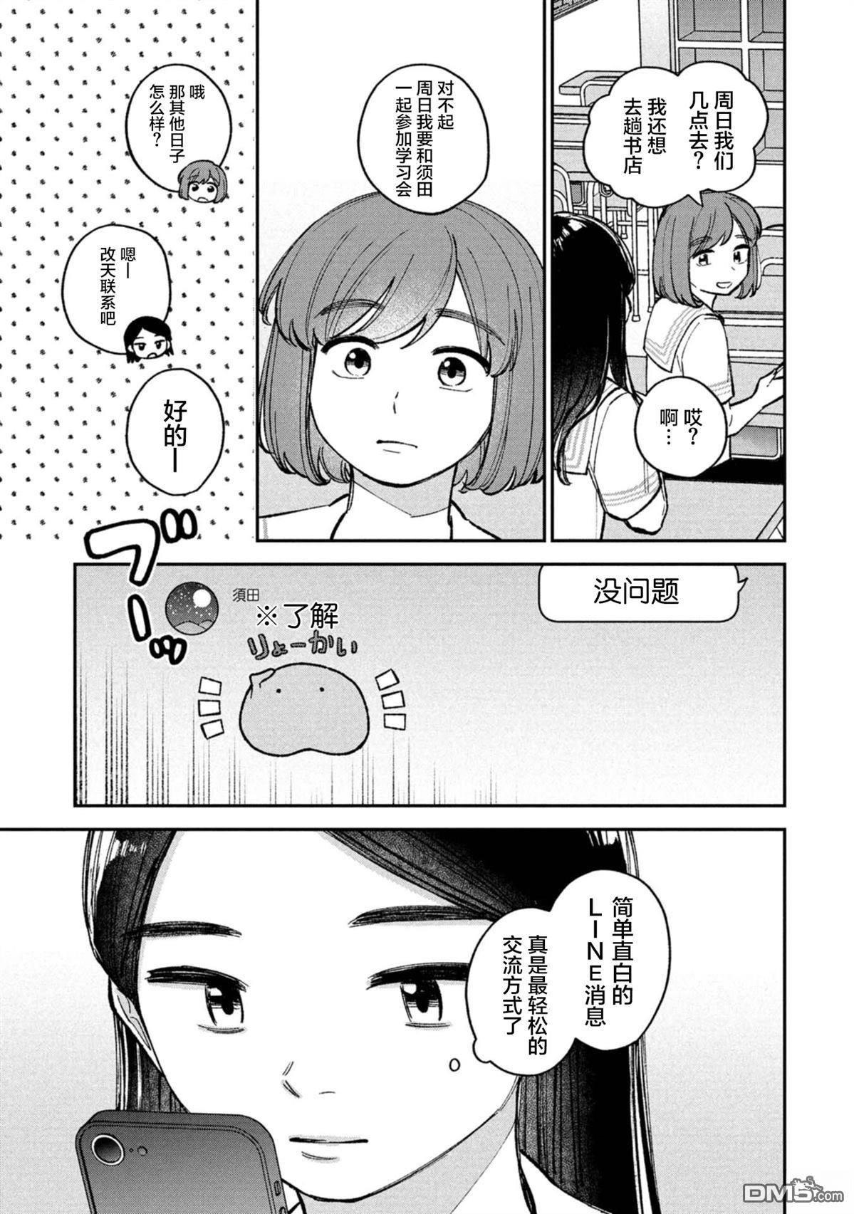 成濑要征服世界 第9话 第5页