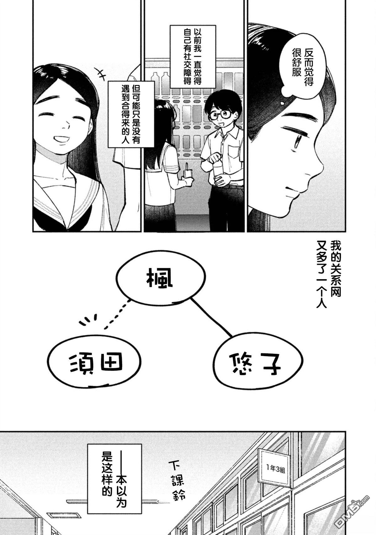 成濑要征服世界 第9话 第7页